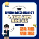 주식회사 마인드셋 | [평택마이스터고등학교] 신입생 적응 캠프 DAY 4 | 디지털 시대의 올바른 생활 (자료 나눔)