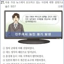 25회 중급 31번 해설(세도 정치기의 모습) 이미지