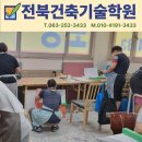 전주건축도장 전주건축도장기능사 - 기능사 원서 접수, 이렇게 하면 됩니다! - 전북건축기술학원