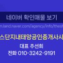 아너스단지내태양공인중개사사무소 이미지