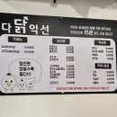 세븐일레븐 진해익선중앙점 | 의정부동 맛집 '다닭익선' 다녀온 후기🐔🐔