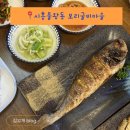 녹차밀면갈비마을 | 시흥 물왕동 맛집 보리굴비마을 정갈한 한정식 한상 후기