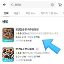 운정 아르젠 | [파주운정맛집] 자꾸 생각나는 곱창볶음 배달 맛집 "참맛깔곱창" 내돈내산 후기