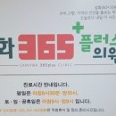 삼화365플러스의원 이미지