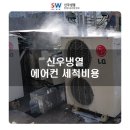 신우냉열 이미지