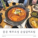오성2단지 | [제주도 아기랑 맛집] 중문 제주오성 식당 13개월 아기랑 다녀온 후기