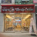 불닭발땡초동대문엽기떡볶이 대구장기점
