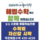 덕현해법학원 이미지