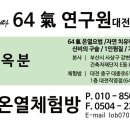 64기연구원대전