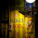 요골통닭 이미지