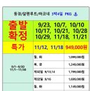 부산보문테마여행사