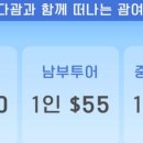 놀다투어