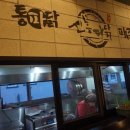 조치원파닭 이미지
