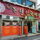 동원국밥 이미지