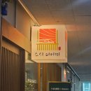 스시다이찌 | 스시다이찌 후기 | 귀여운 기차를 볼 수 있는 한 접시 2,190원 회전 초밥 가성비 맛집
