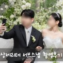 세리 | 부산 본식스냅 서브스냅 상세리테 촬영후기ㅣ울산 W시티 그랜드홀 원본 보고 폭풍오열한 이유