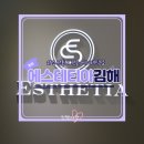 텐퍼센트커피김해율하2지구점 | 김해 윤곽관리 27년 전통의 율하 장유에스테틱 에스테티아김해점