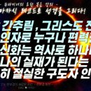 141강 슈타이너의 요한복음 강의! [ 영계가 이론을 넘어 나의 실재가 된다는 것! ] 이미지