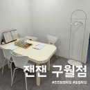 구월로 | 인천 구월동왁싱샵 구월동 잰잰 눈썹왁싱 후기
