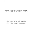 "경 축" - 2011년 총동문 한마음 체육대회 공지(5월 8일 행사 실시) 이미지