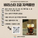 바리스타 (금) (자격증반) 이미지