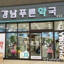 남푸른약국 이미지