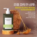 바이오인터체인지(주) 리휴마두카 샴푸 생생 후기를 알려드립니다~~