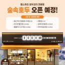 안녕문덕& 숲속호두 이미지