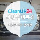 크린크린셀프손세탁 이미지