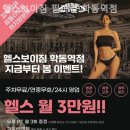 헬스보이짐&필라걸 이미지