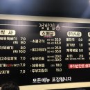 정밥집