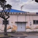 옹포정미소