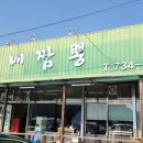 황가네짬뽕 이미지
