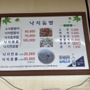 낙지둠벙 이미지