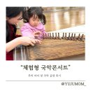 가락장구 | 세 살 아기도 덩실덩실! 아이와 함께 즐긴 체험형 국악 콘서트 후기