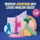 태권도 상징 조형물 이미지