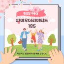 파비오더리미티드 - 10058 | 파비오더리미티드