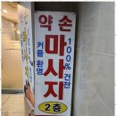 약손.건강마사지 이미지