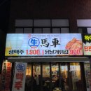 생마차제주시청점 이미지