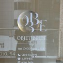 오브제벨르(objet belle) | (부산) 동래 재방문율 높은 왁싱샵 '오브제벨르' 통증 없는 브라질리언 왁싱