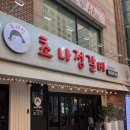 누브네숯불갈비 갈마본점 | 대전 둔산동 초나정갈비 고기 2+1에 된장찌개까지 완벽한 한끼