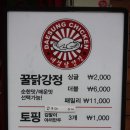 대성닭강정 이미지