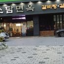 소담찜갈비 이미지