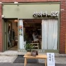 Sunhada(선하다)