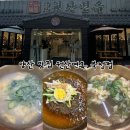 양산 냉면 맛집 원산면옥 북정점