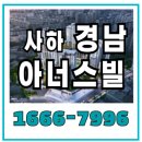 삼성여자고등학교 | 부산 사하 경남아너스빌 계약금 0원 파격분양