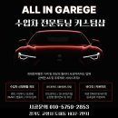 벤츠 E클래스 E250 세단 AMG 잠자리핸들 교체시공 후기입니다