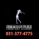 채움골프 이미지