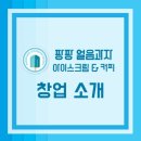 팡팡아이스크림 이미지