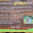 2023년 8월 19일(토) 아내랑 전남 서부권 강진 남미륵사 이미지